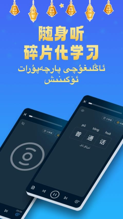 新疆普通话测试免费版v1.0.0截图1