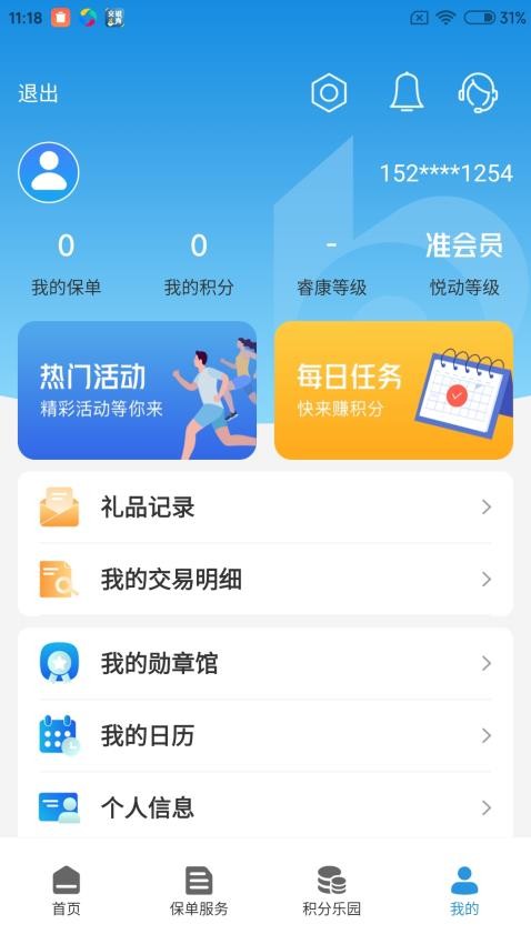 交银人寿官方版v8.2.7截图1