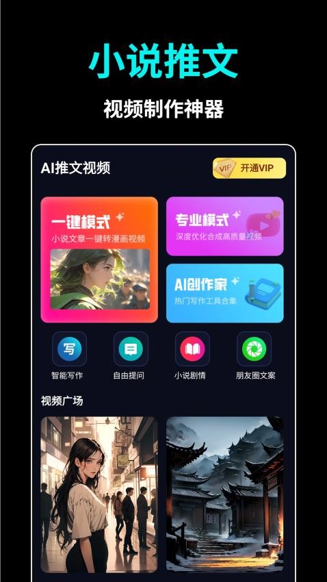 AI推文视频手机版v1.1.8(3)