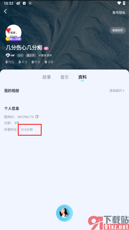 酷狗概念版app查看听歌时长的方法