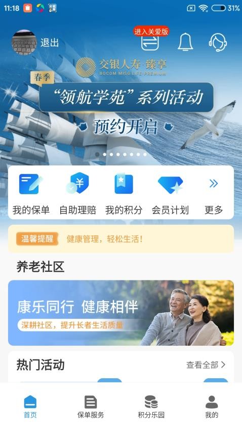 交银人寿官方版v8.2.7截图4