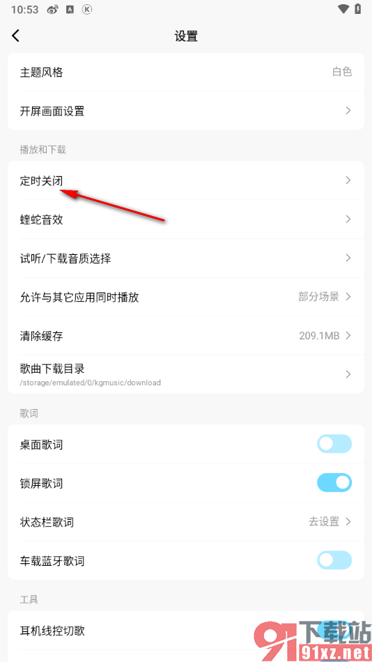 酷狗概念版app设置定时关闭音乐的方法