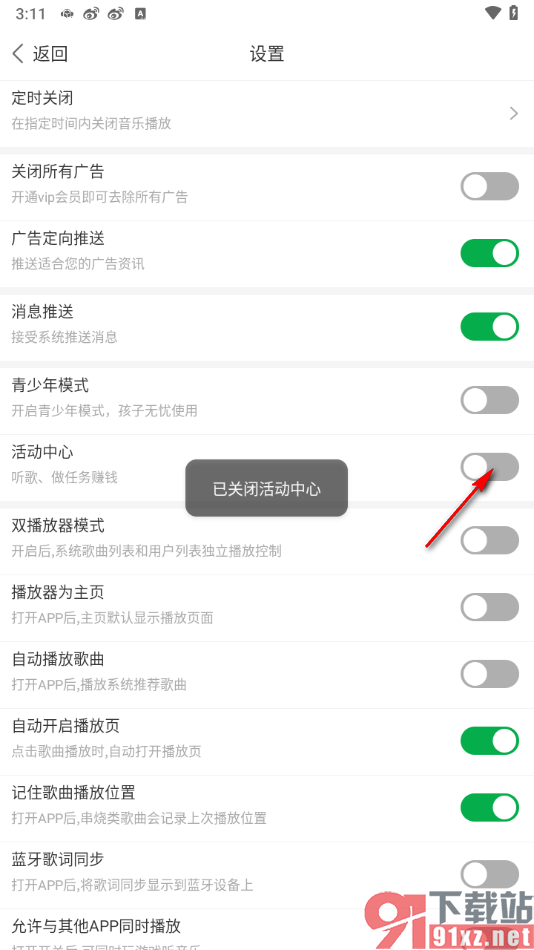 Y2002电音app关闭活动中心的方法