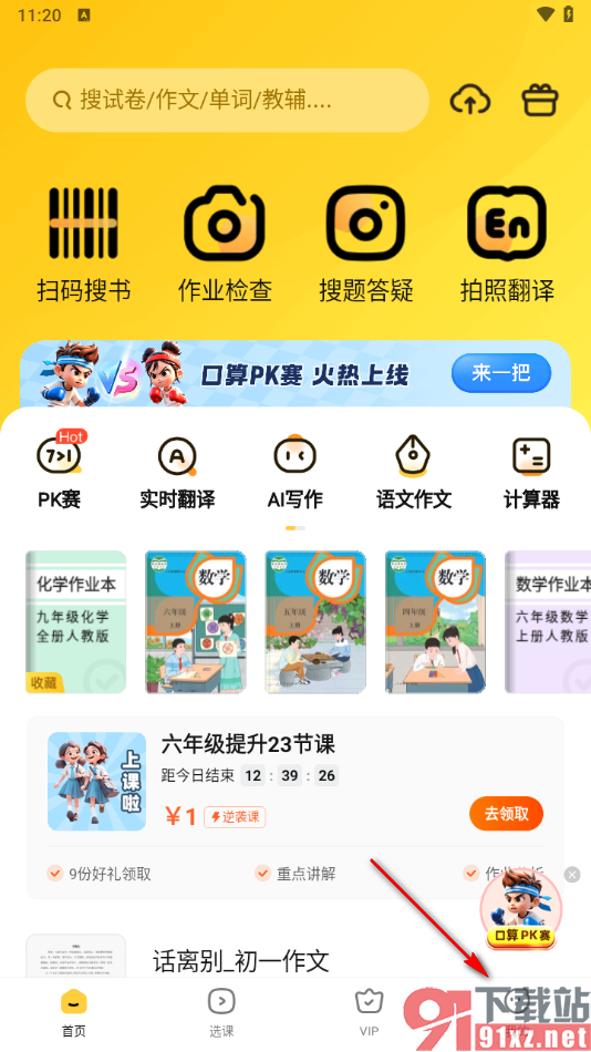 快对app查看收藏的数学错题本的方法