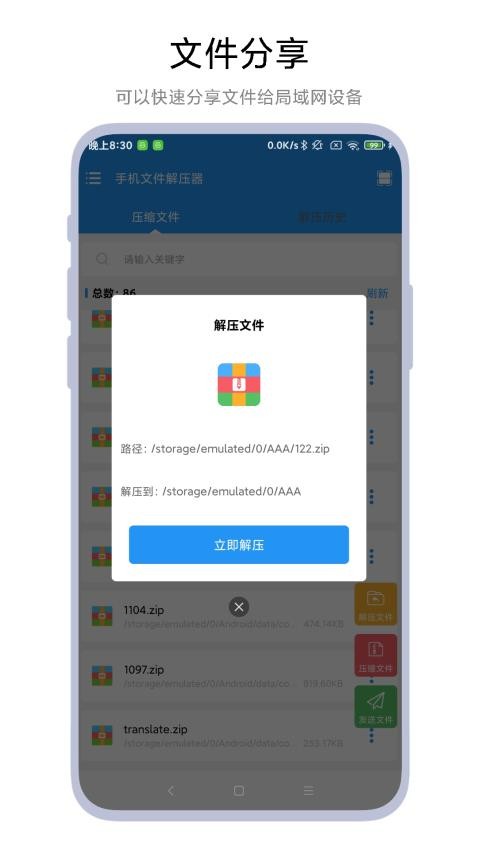 手机文件解压器软件v1.0.3(3)