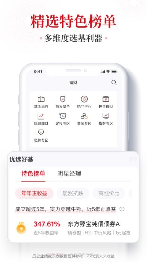 博时财富appv2.4.0(2)