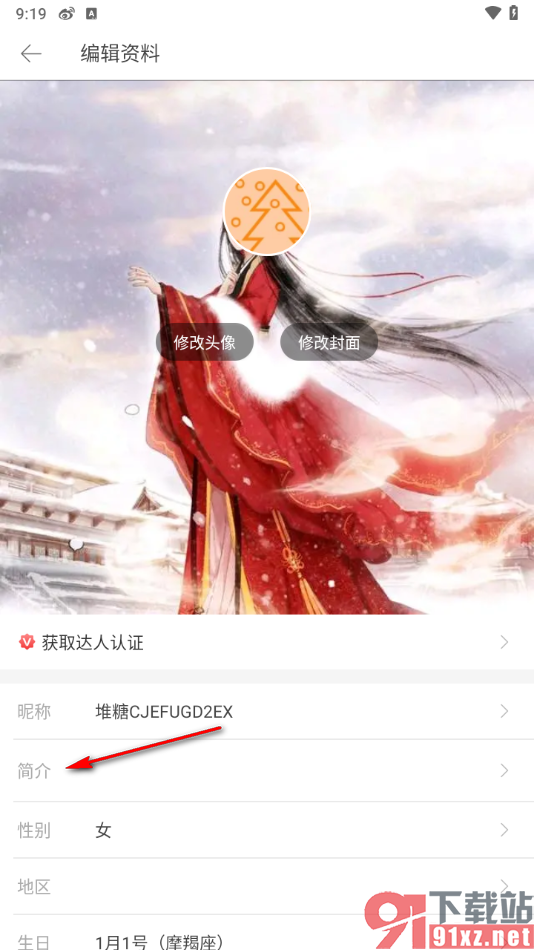 堆糖app添加个人简介的方法