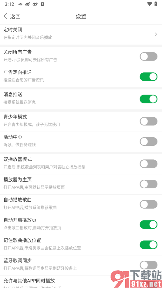 Y2002电音app关闭活动中心的方法
