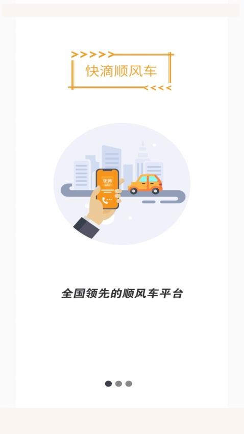 快滴顺风车车主最新版本v2.1.6(3)
