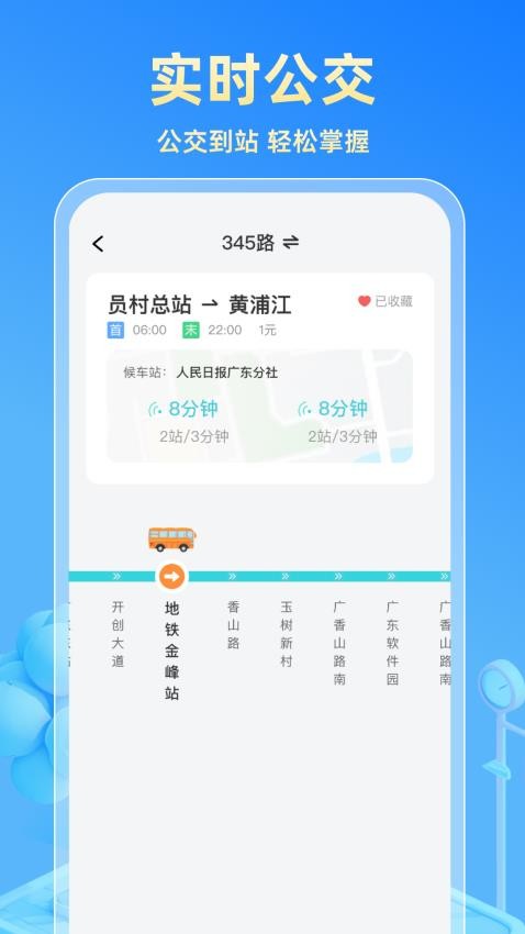 实时公交快查软件v1.0.1(4)