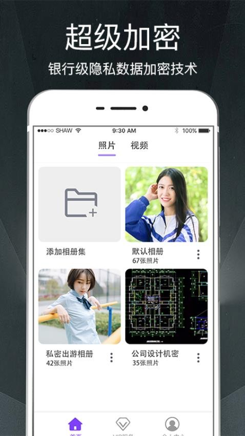 隐私相册软件v30.1.1010(1)