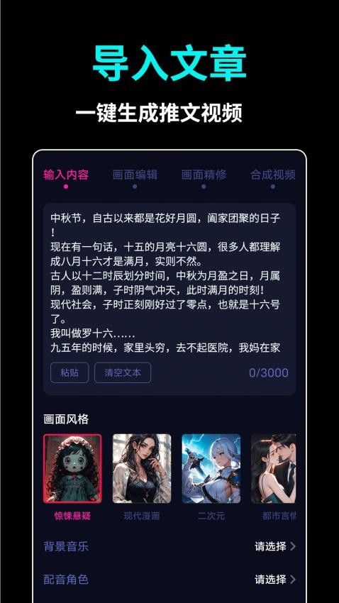 AI推文视频手机版v1.1.8(2)