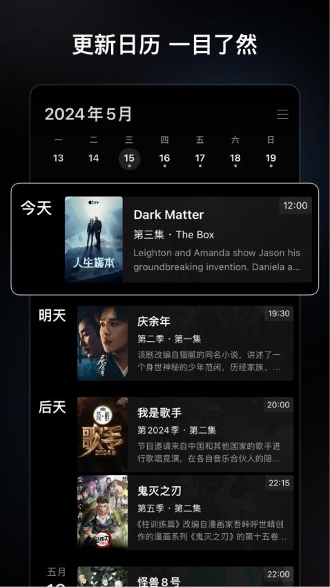 追剧日历免费版v1.4.6(4)