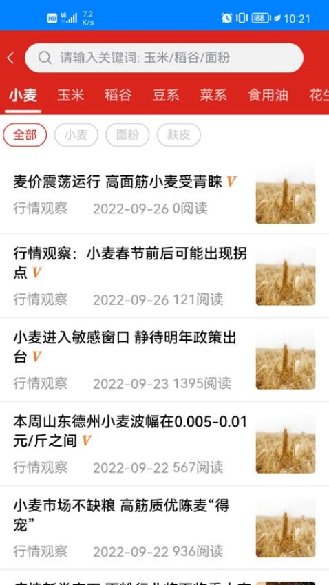 中华粮网官方版v2.0.1(2)