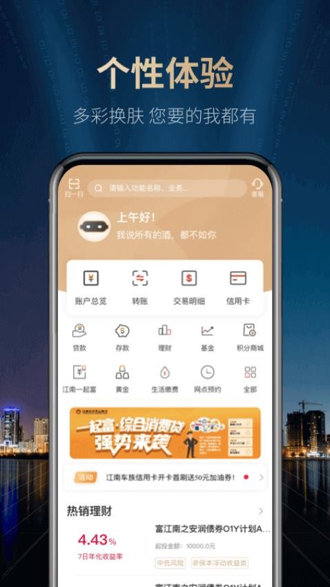 江南农商行app(3)