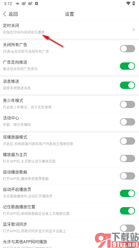 Y2002电音app设置定时关闭播放音乐的时间的方法
