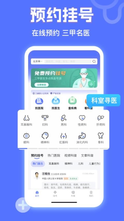 小猿医生官网版v1.1.1(4)