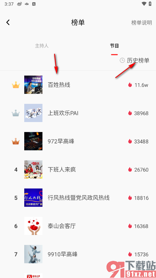 听见广播app查看节目排行榜的方法