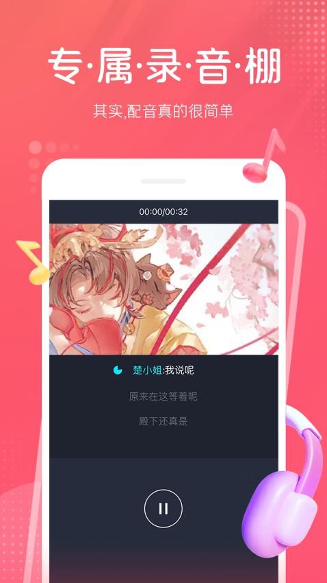 配音秀软件v9.63.2121(1)