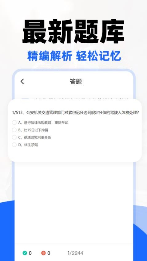 摩托车驾证宝典app(1)