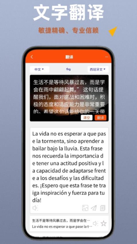 西班牙语翻译通手机版v1.0.1(3)