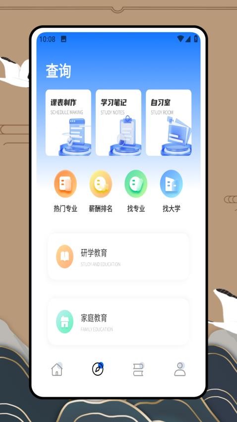 考研网软件v1.0.0截图1