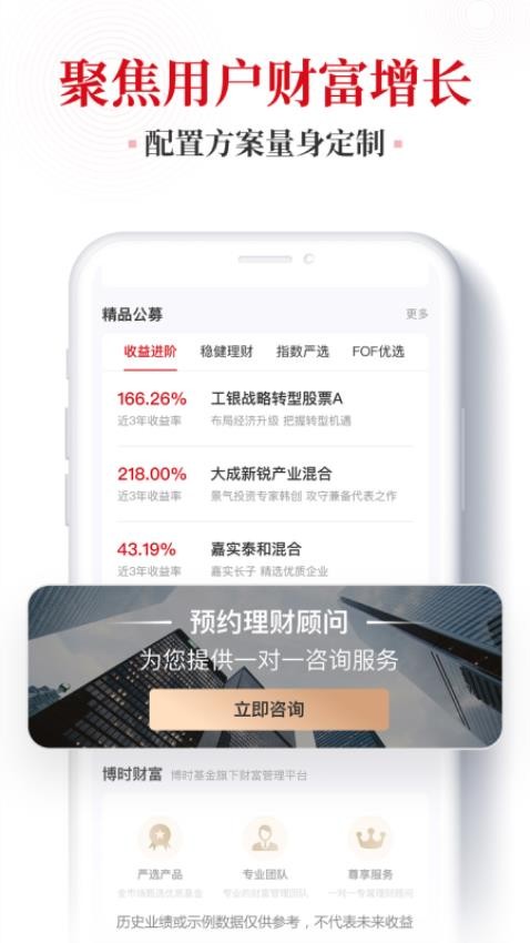 博时财富appv2.4.0(3)