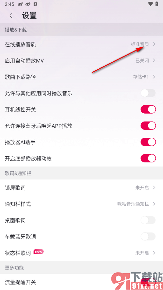 咪咕音乐app设置在线播放音质的方法