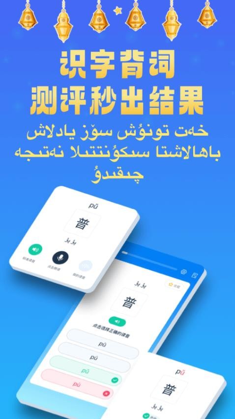 新疆普通话测试免费版v1.0.0截图3