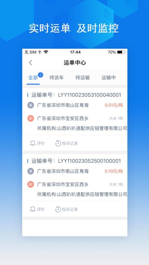 智行速配司机版软件v1.0.1(2)