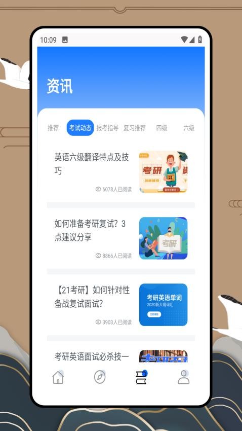 考研网软件v1.0.0截图5