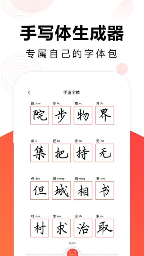 毛钢字帖免费版(3)