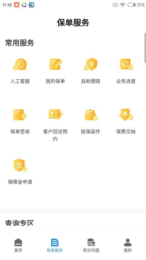 交银人寿官方版v8.2.7截图3
