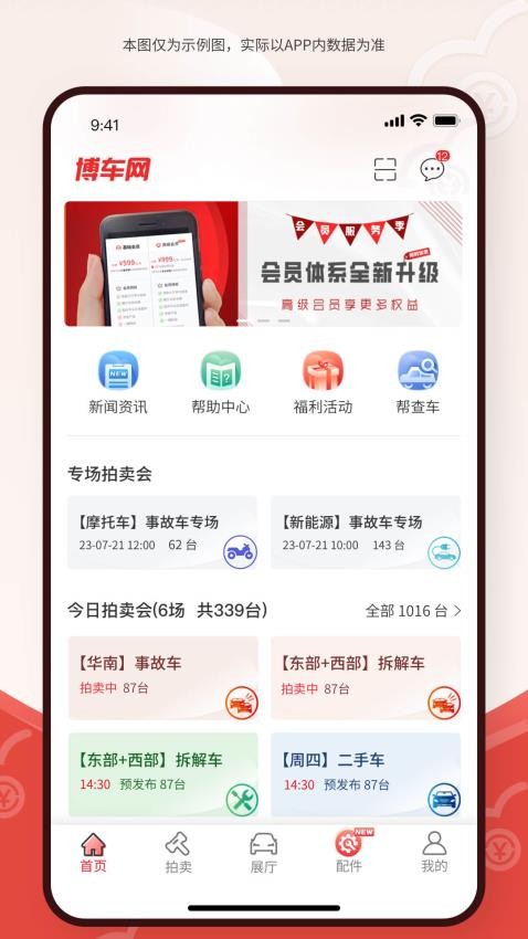 博车网拍卖APPv1.3.15(4)