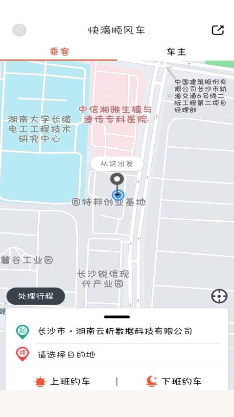 快滴顺风车车主最新版本v2.1.6(4)