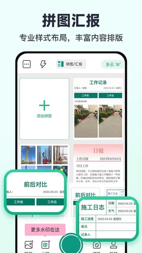 水印打卡拍照软件v1.1.2(2)