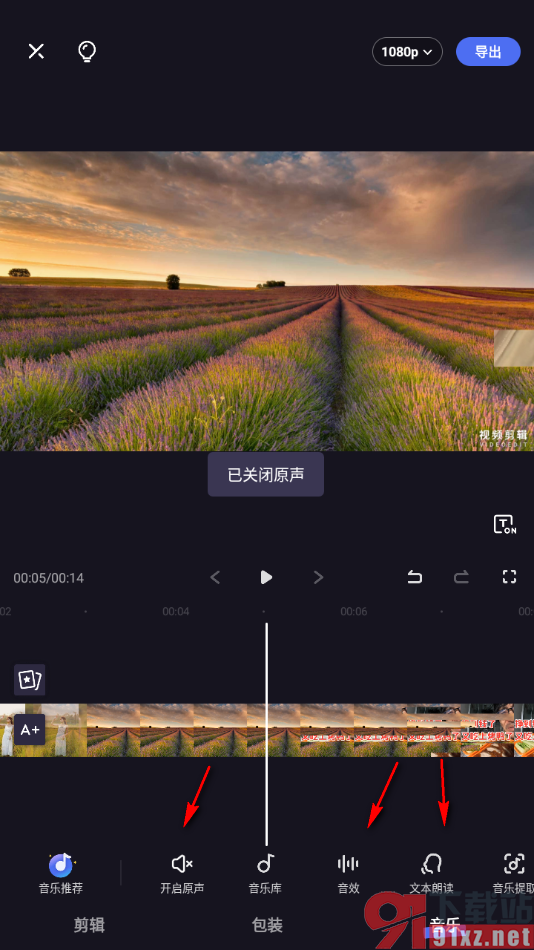 度加剪辑app将视频原声关闭的方法
