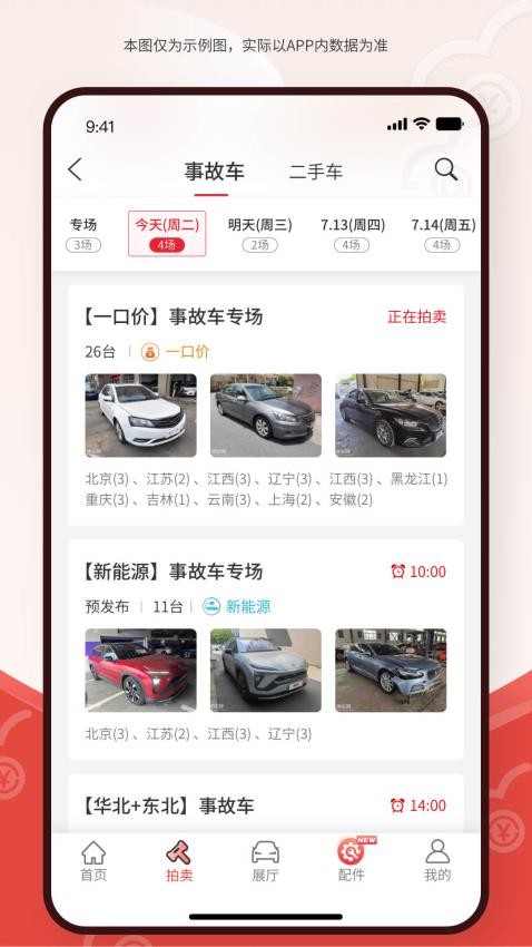 博车网拍卖APPv1.3.15(1)