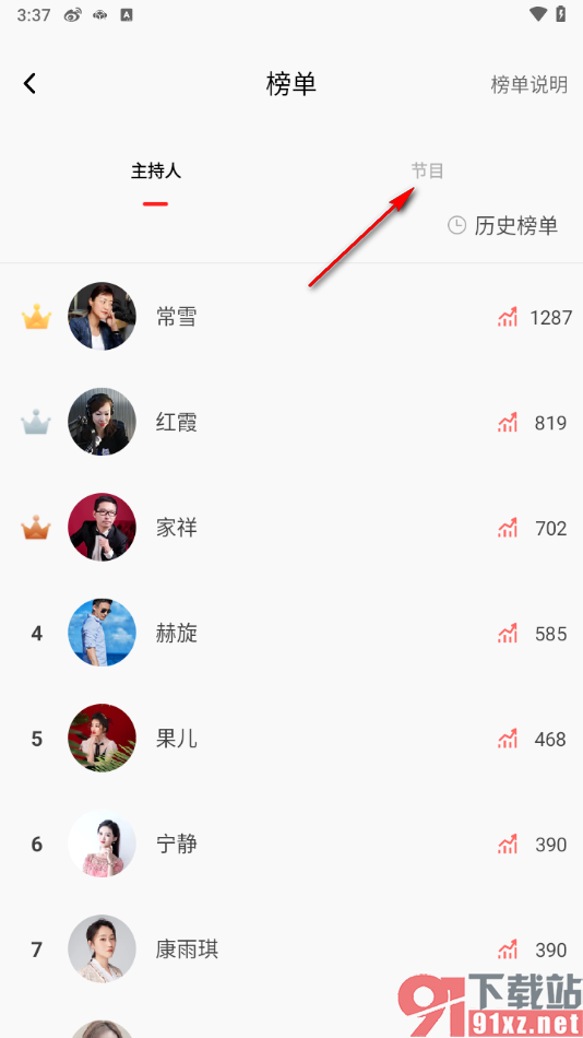 听见广播app查看节目排行榜的方法