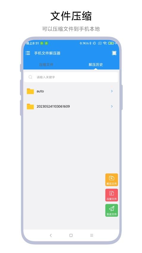 手机文件解压器软件v1.0.3(2)