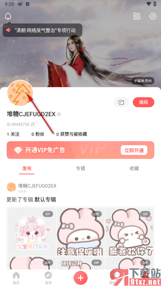 堆糖app更换个人头像的方法