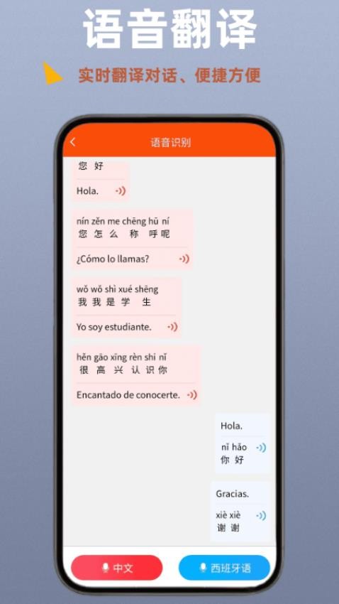 西班牙语翻译通手机版v1.0.1(2)