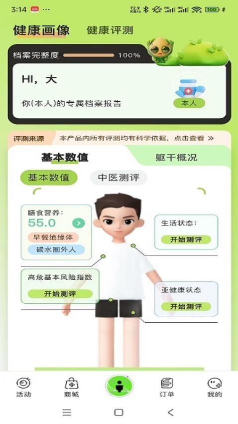 汉之方appv1.1.3.08(3)