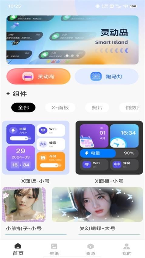 灵动组件大全免费版v1.0.0(1)