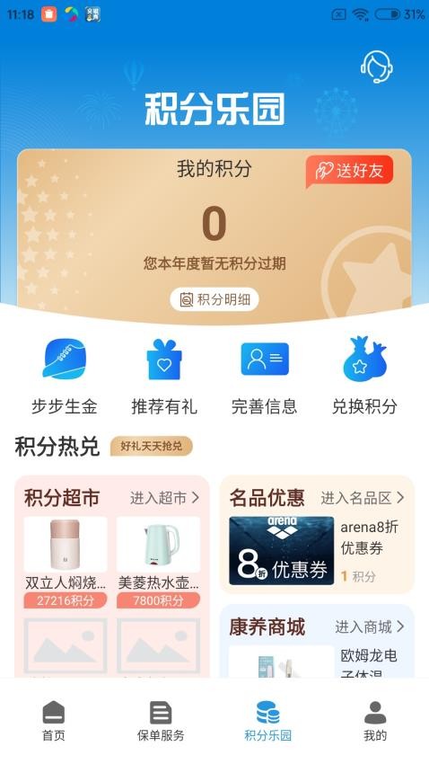 交银人寿官方版v8.2.7截图2