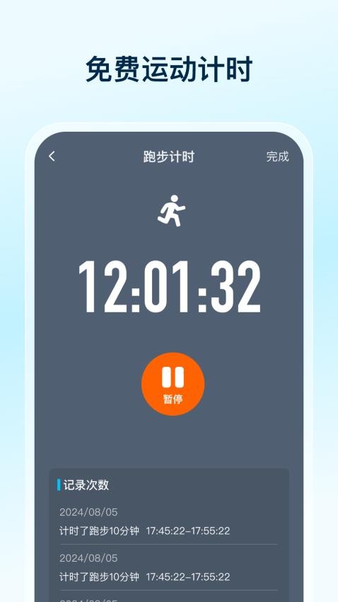 健身走路宝手机版v1.0.0(3)