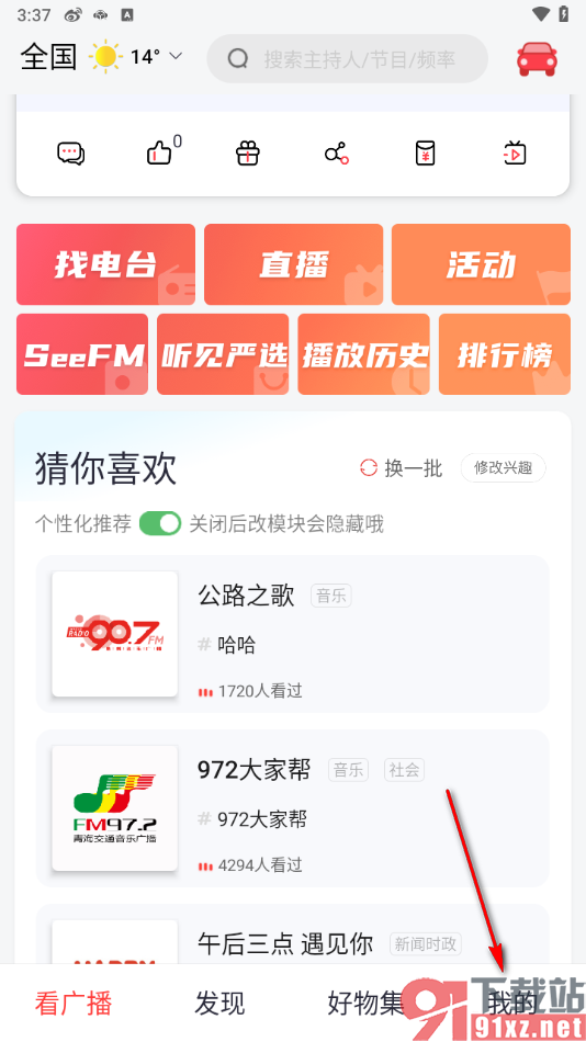 听见广播app启用行车模式的方法