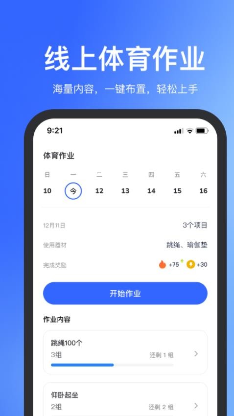 体智云官方版v3.0.42(3)