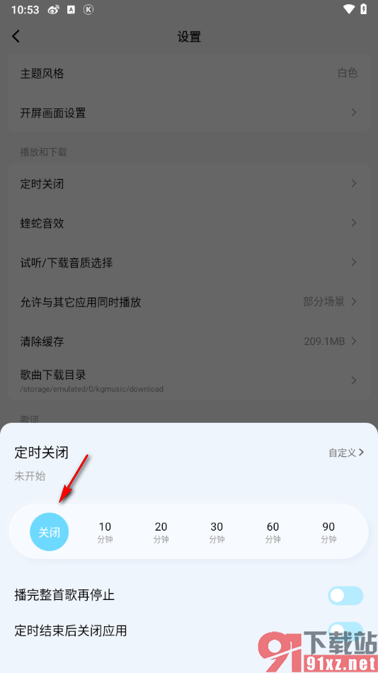 酷狗概念版app设置定时关闭音乐的方法