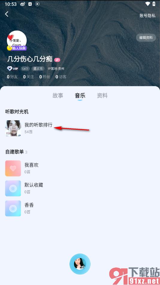 酷狗概念版app查看我的听歌排行的方法